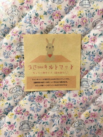 うさDANキルトマット　留め紐なし　46/47