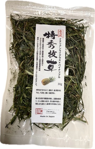 特秀牧草パイナップル３０ｇ