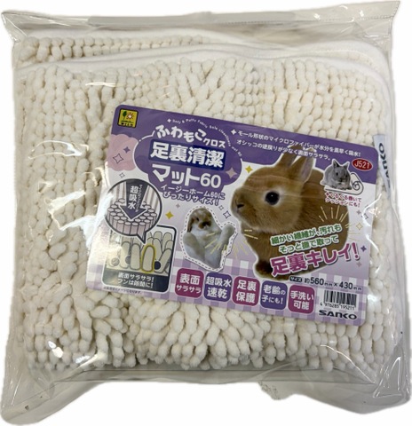ふわもこクロス足裏清潔マット60