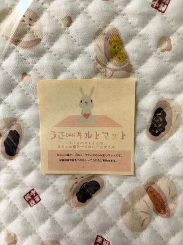 うさDANキルトマット８０用サイズ　35/36