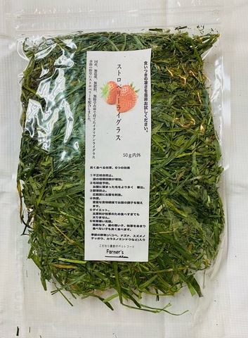 ストロベリーライグラス