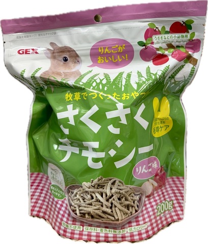 さくさくチモシーりんご味