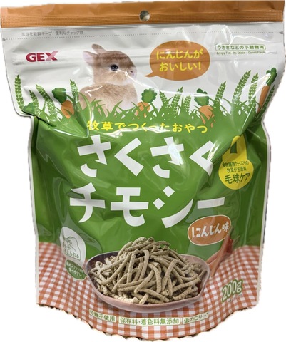 さくさくチモシーにんじん