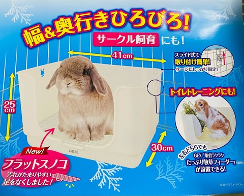 四角ラビレットXL