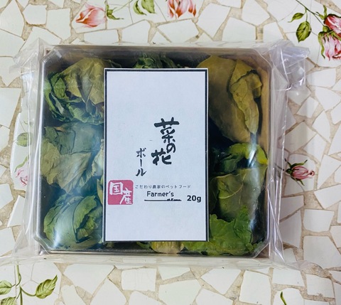 菜の花ボール