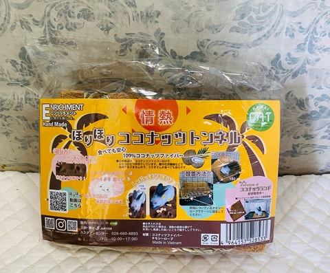 ほりほりココナッツトンネル