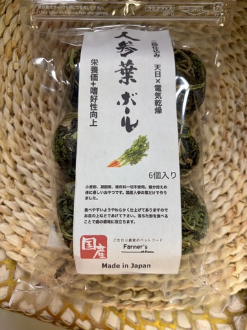 人参葉ボール6個入