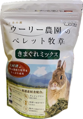 ウーリー農園のペレット牧草　きまぐれミックス