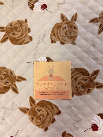 うさDANキルトマット８０用サイズ　26/27/38