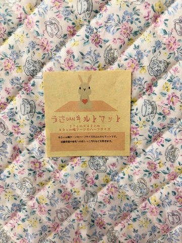 うさDANキルトマット８０用サイズ　39