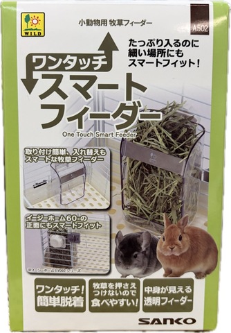 ワンタッチスマートフィーダー