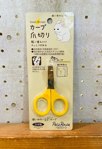 カーブ爪切り小動物用