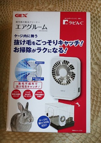 エアーグルーム