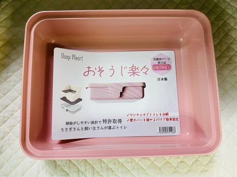 うさぎさんと飼い主さんが喜ぶトイレ　交換用パーツ　受け皿　