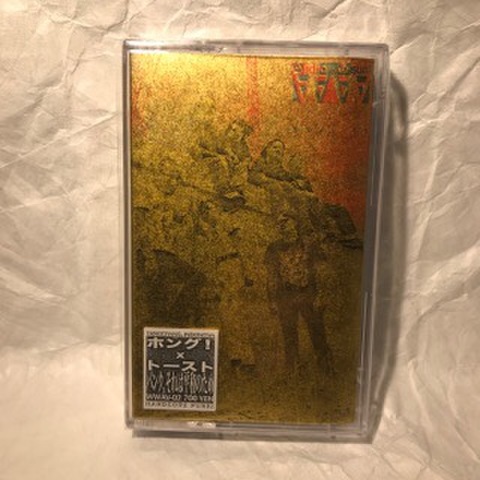 HONG! / TOAST (Split Tape)