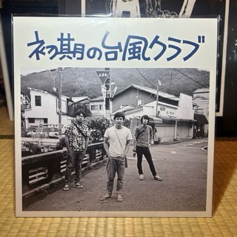 台風クラブ - 初期の台風クラブ(新装版LP) - Record Shop A-Z