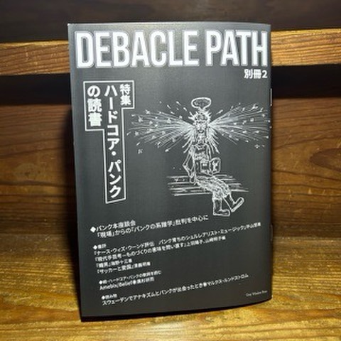 DEBACLE PATH 別冊2 ハードコア・パンクの読書(ZINE)
