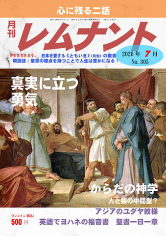 月刊レムナント2020年７月号（No.305）