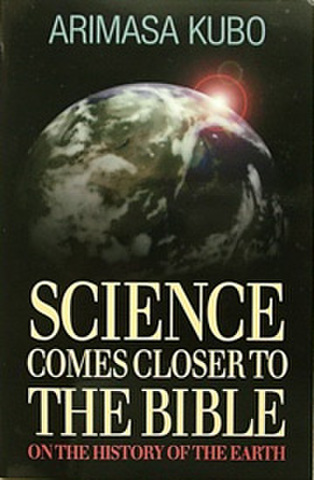Science Comes Closer to the Bible