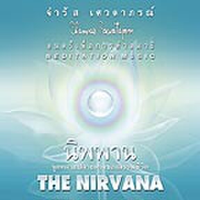 Vol８　The nirvana