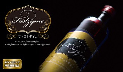 ファストザイム酵素についての詳細