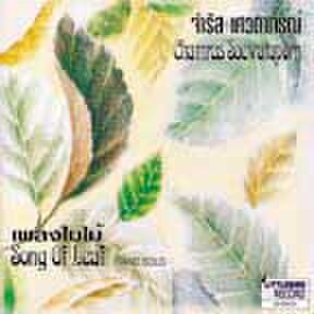 Vol.４ Song of leaf