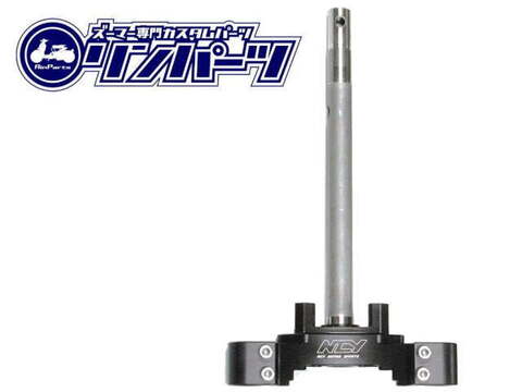 ＮＣＹ　ズーマー用アルミ　ステム ブラック