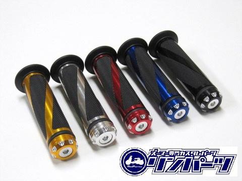 アルミコンビグリップ　Ver2　　　５色