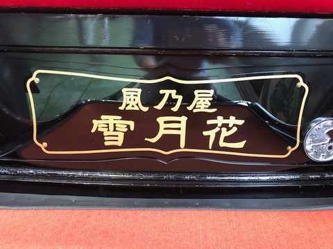人力車用品・部品・備品の通販 風乃屋 ネットショップ