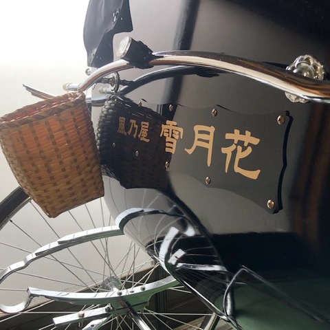 人力車　屋号プレート作成　【背面】