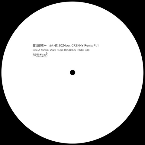 曽我部恵一『永い夜 (2024 Version) CRZKNY Remix』(ROSE 338 / Analog 12inch)