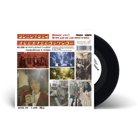 ゆうやけしはす&すうらばあず『ランニンアウェイ』(ROSE 355 / Analog 7inch)