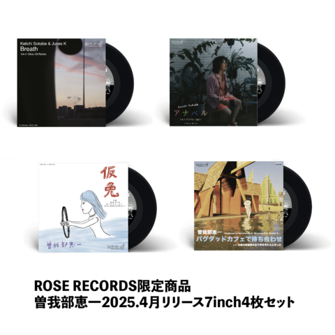 曽我部恵一2025.4月リリース7inch4枚セット購入/『Breath』『アナベル』『仮免』『バグダッドカフェで待ち合わせ』