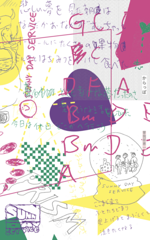 曽我部恵一 /『からっぽ』（図録）