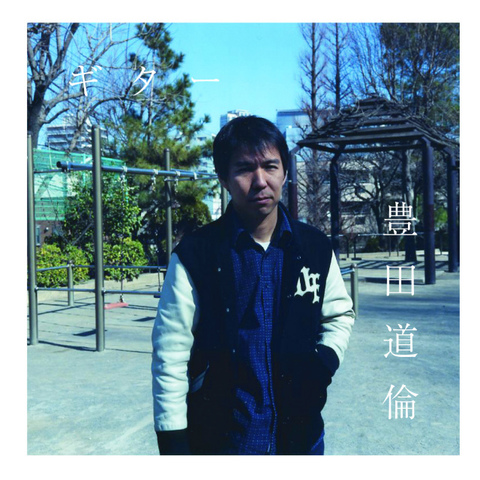 豊田道倫 / 『ギター』 (ROSE 77/CD ALBUM)