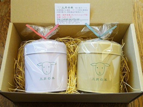 ２色の缶のギフトセット