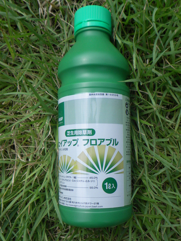 芝生用除草剤の販売 緑土整備有限会社