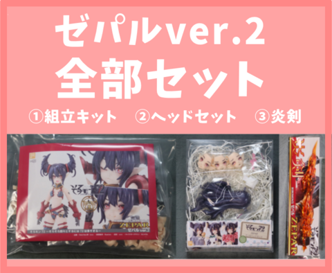りゅんりゅん亭　そろモン72  ゼパル　アナザーデカラビア ゼパル | りゅんりゅん亭