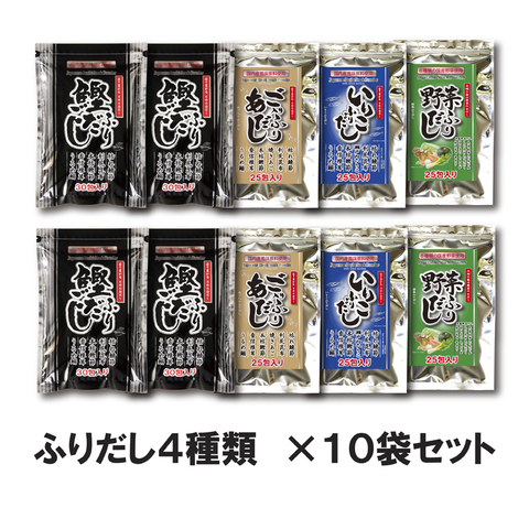 ふりだし4種×10袋セット