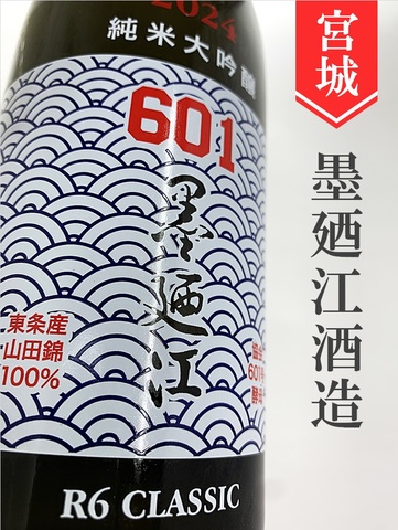 墨廼江「CLASSIC NO6」純米大吟醸　720ml