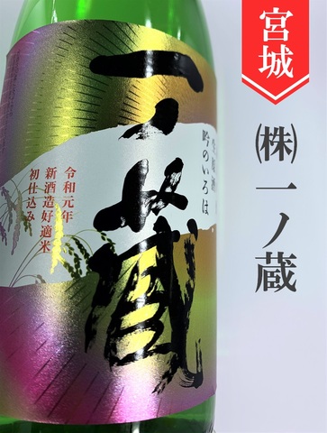 一ノ蔵「吟のいろは」純米吟醸生原酒　720ml