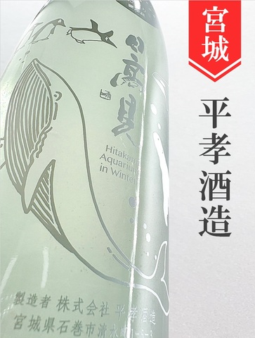 日高見　純米吟醸生うすにごり　720ml