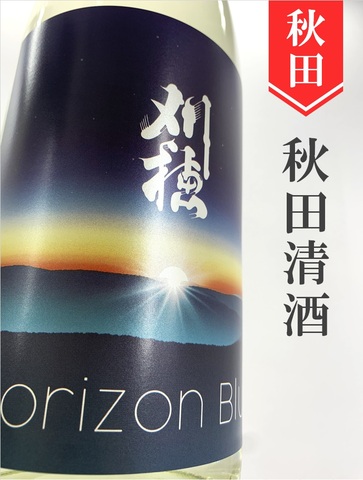 刈穂「Horizon Blue～ホライゾンブルー～」純米吟醸　1.8L