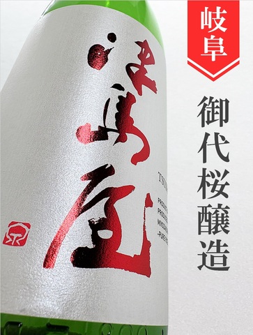 津島屋「美山錦」純米吟醸無濾過生原酒　1.8L