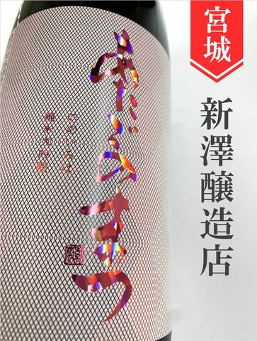 愛宕の松「吟のいろは」純米大吟醸　1.8L