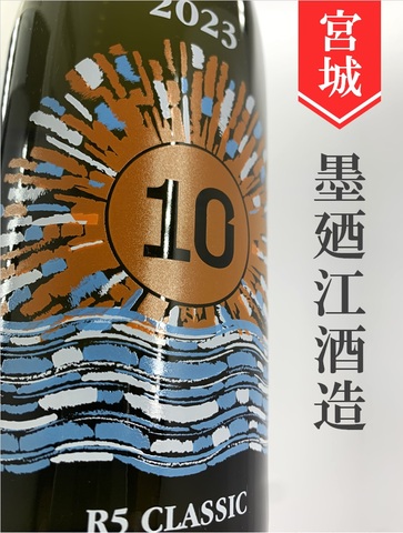 墨廼江「CLASSIC VERSION No.10」純米大吟醸　720ml