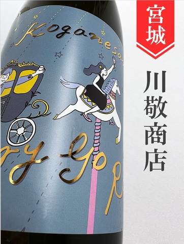 黄金澤「メリーゴーランド」720ml