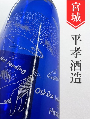 日高見「くじらボトル」純米大吟醸　720ml