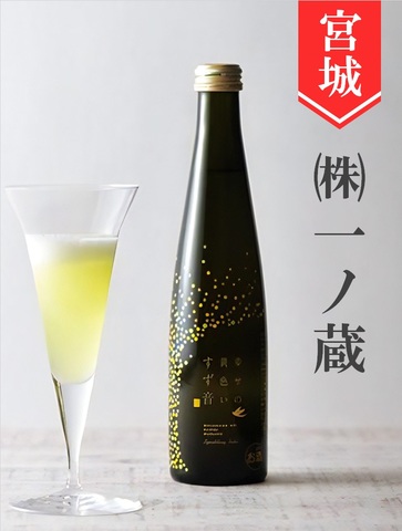 幸せの黄色いすず音　300ml