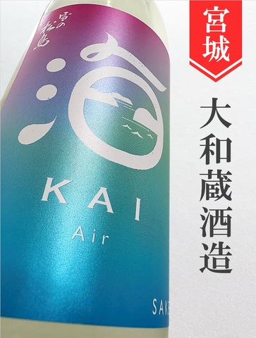 雪の松島「海-KAI-Air」純米原酒 720ml｜宮城県・大和蔵酒造